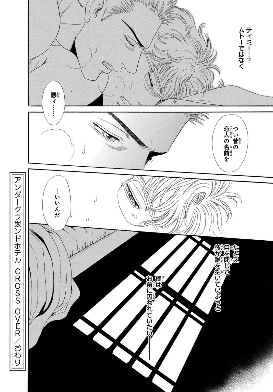 [定広美香] アンダーグラウンドホテル ～CROSS OVER～