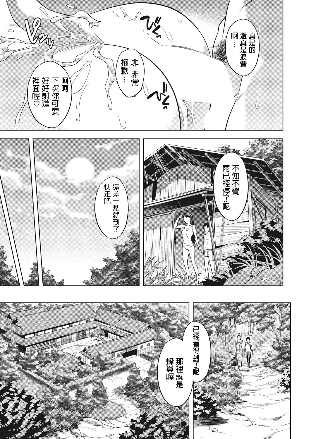 [小國由喜] 蜂房の母娘 [中国翻訳]
