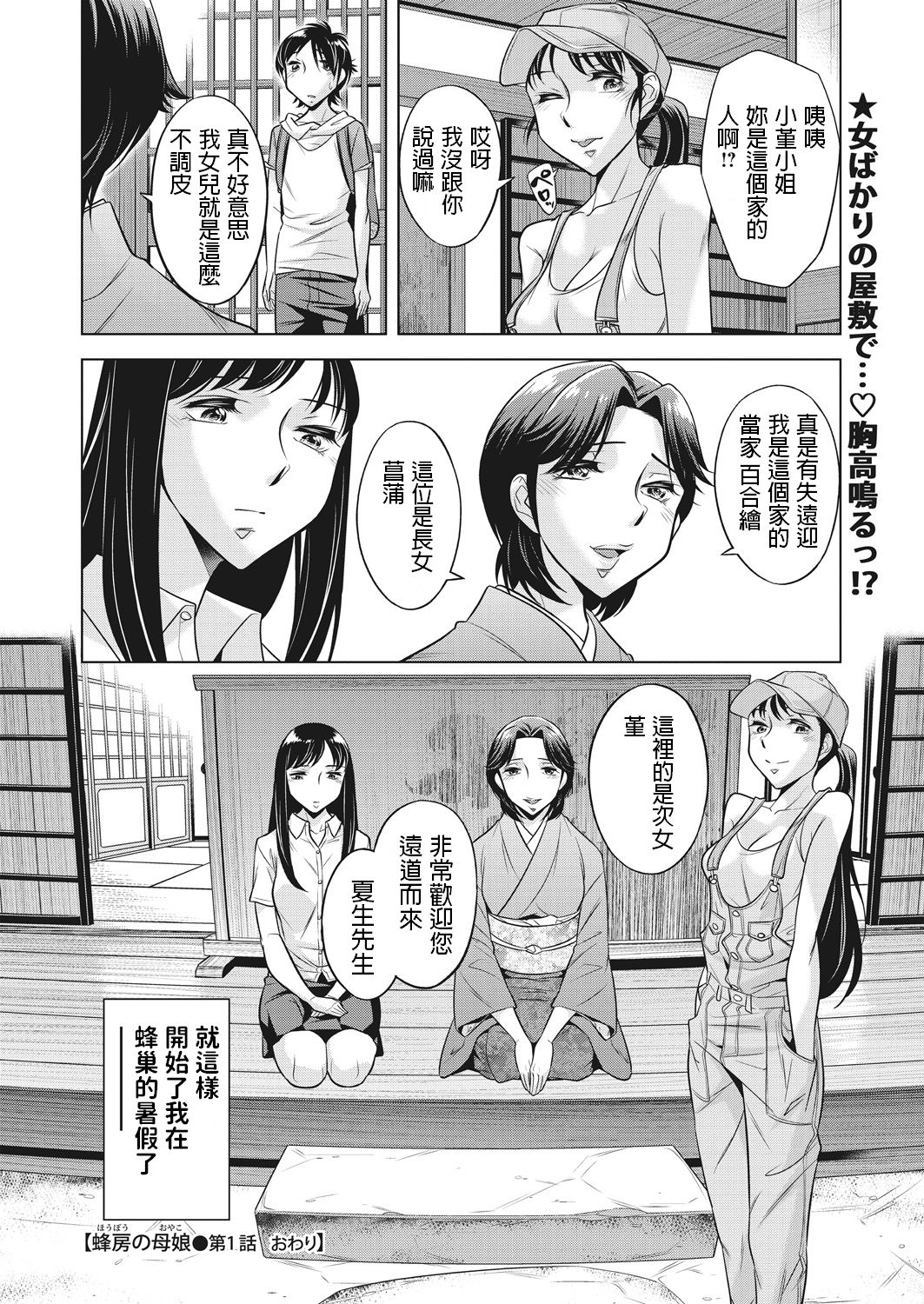 [小國由喜] 蜂房の母娘 [中国翻訳]