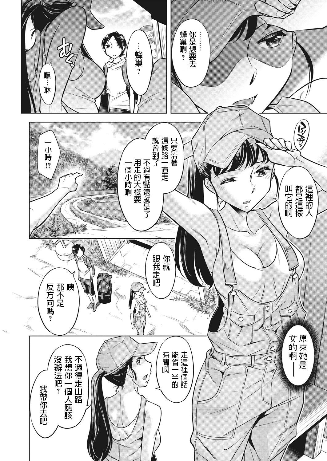 [小國由喜] 蜂房の母娘 [中国翻訳]