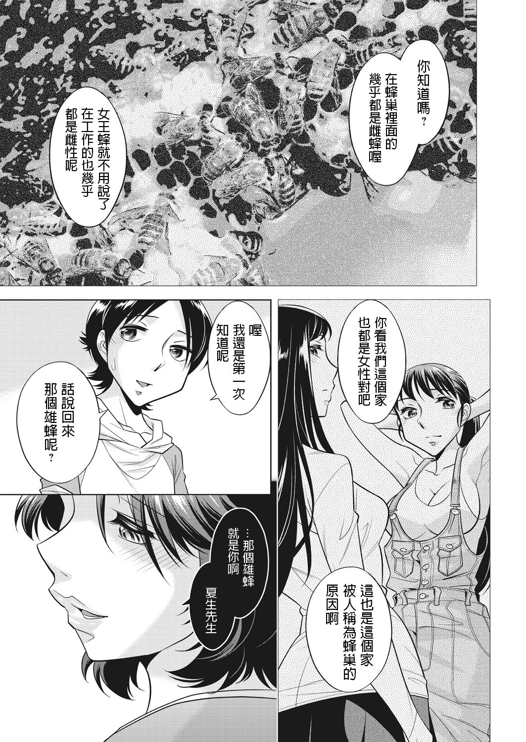 [小國由喜] 蜂房の母娘 [中国翻訳]