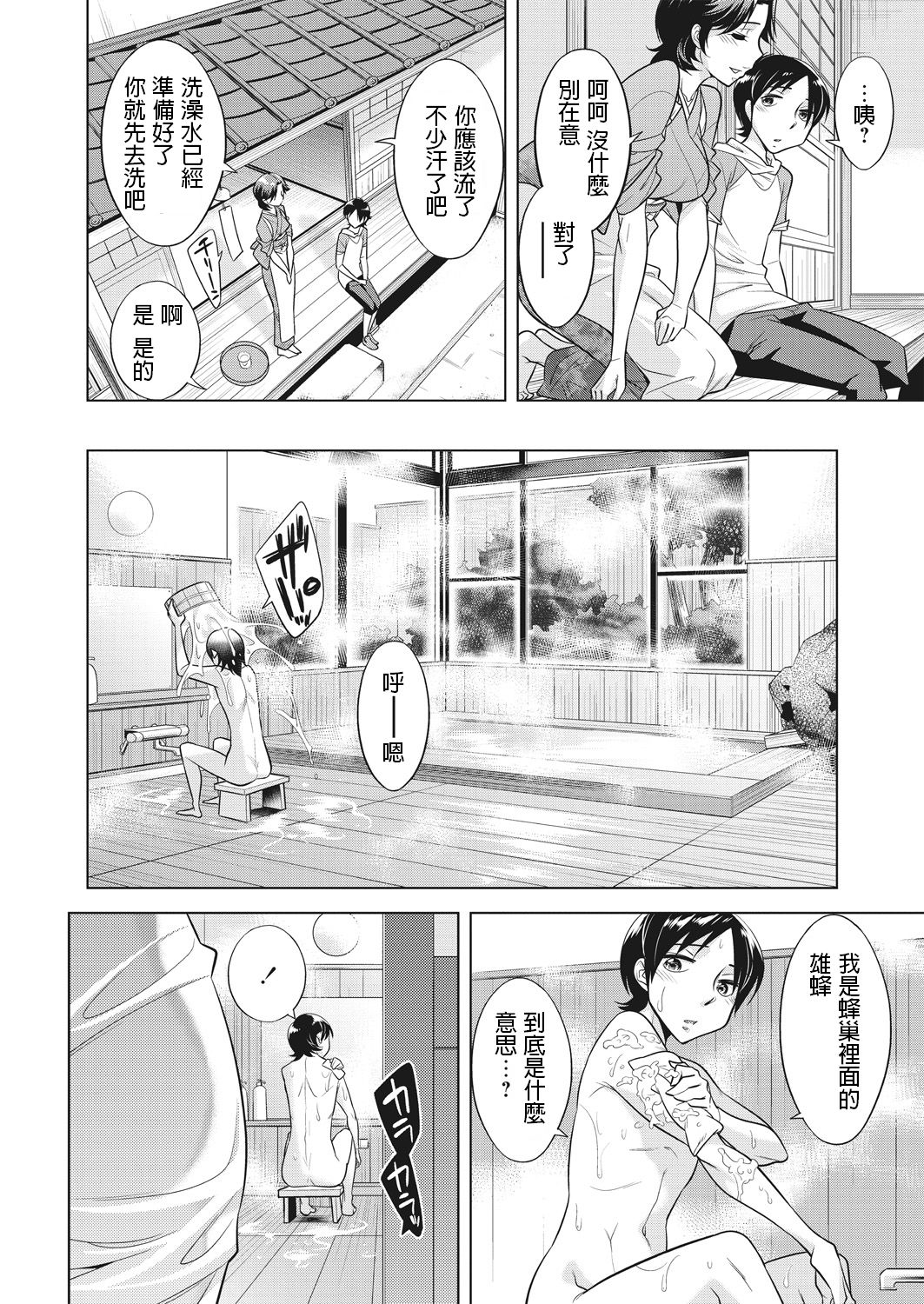 [小國由喜] 蜂房の母娘 [中国翻訳]