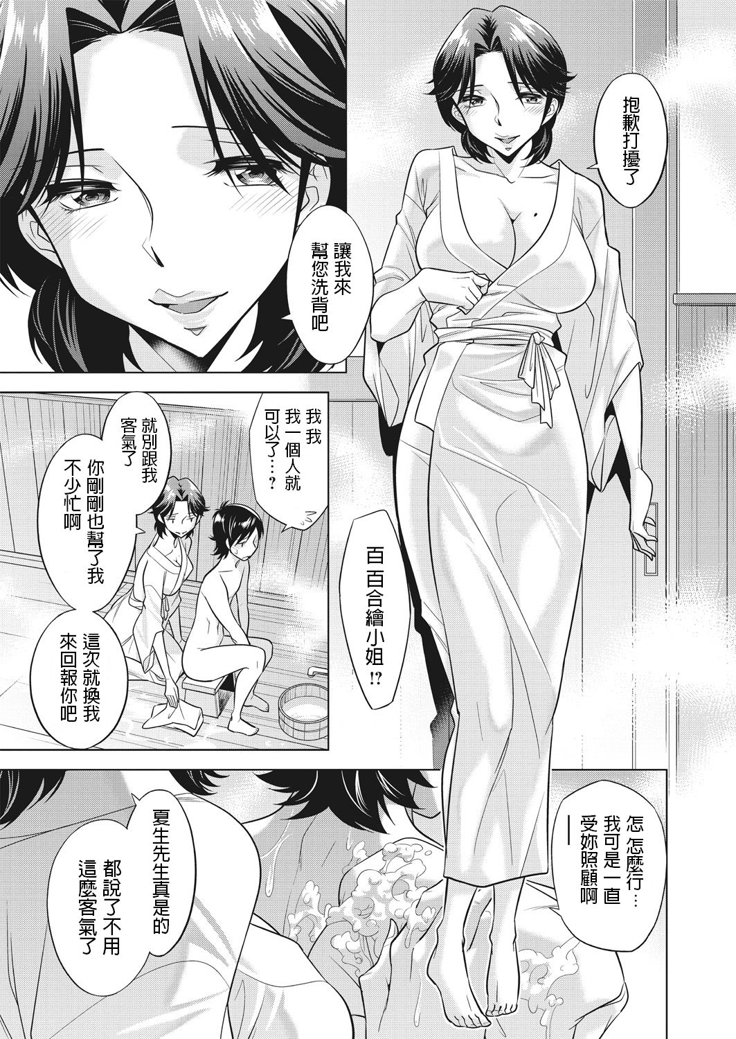 [小國由喜] 蜂房の母娘 [中国翻訳]
