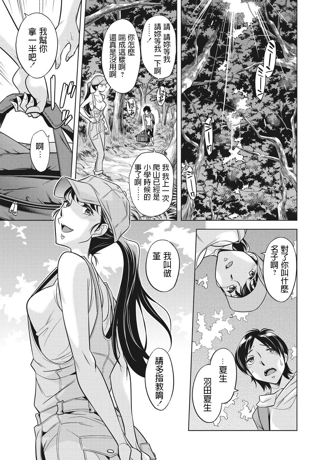 [小國由喜] 蜂房の母娘 [中国翻訳]