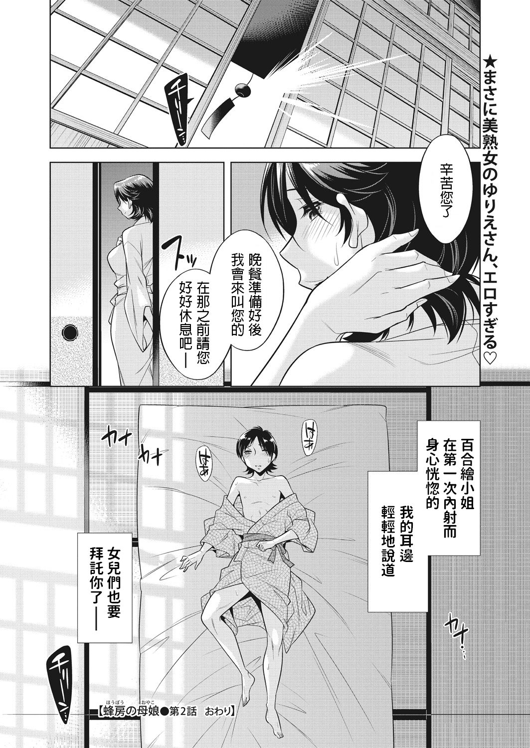 [小國由喜] 蜂房の母娘 [中国翻訳]