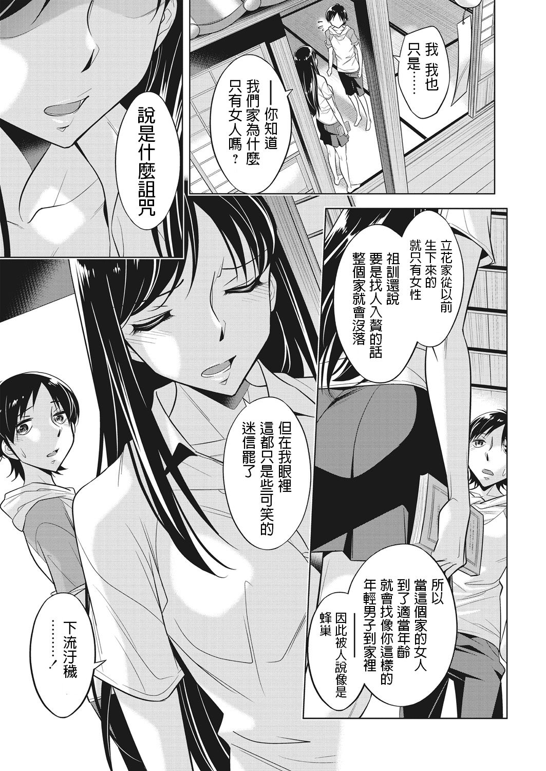 [小國由喜] 蜂房の母娘 [中国翻訳]