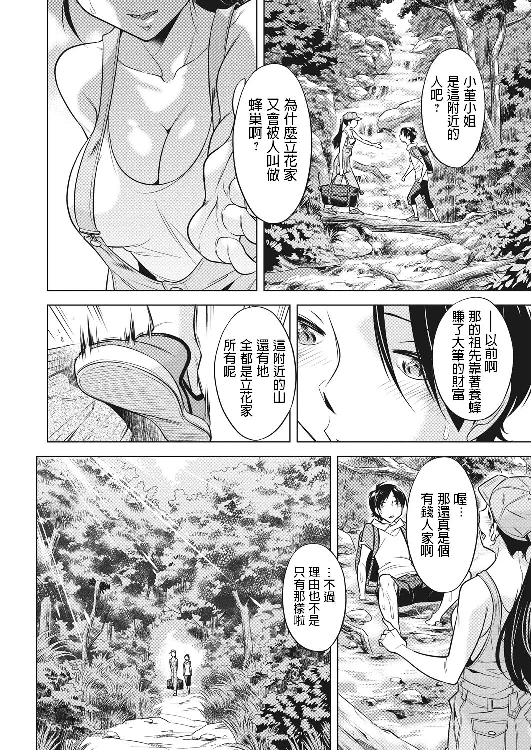 [小國由喜] 蜂房の母娘 [中国翻訳]