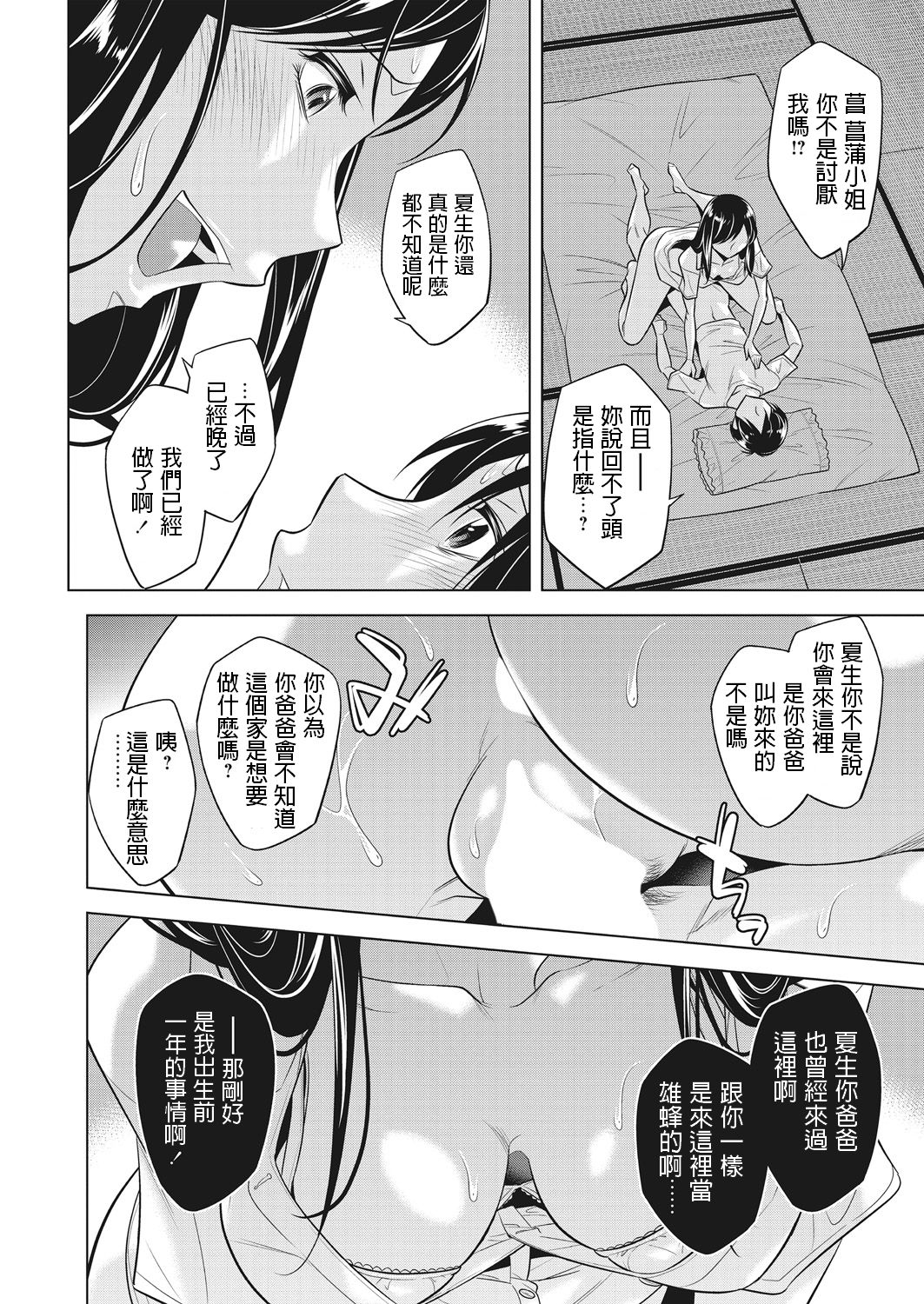 [小國由喜] 蜂房の母娘 [中国翻訳]