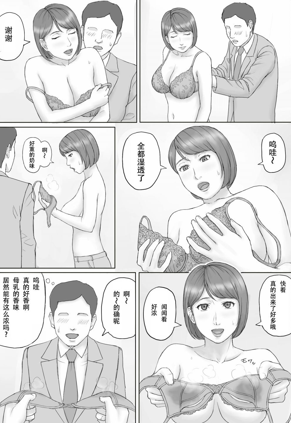 [マンガジゴク] もしもの世界 [中国翻訳]