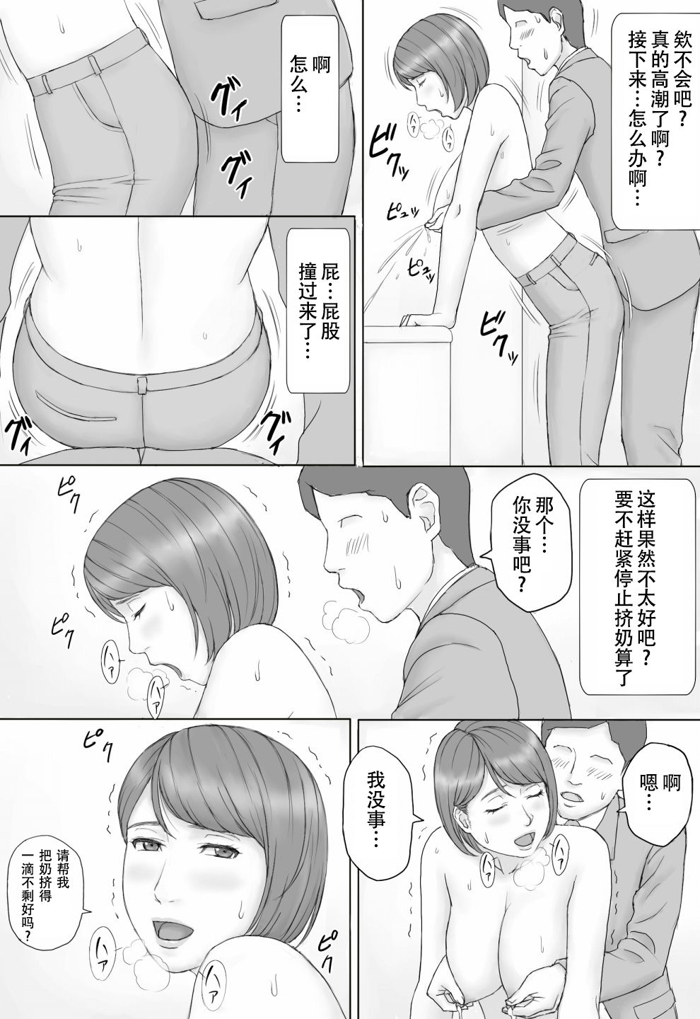 [マンガジゴク] もしもの世界 [中国翻訳]