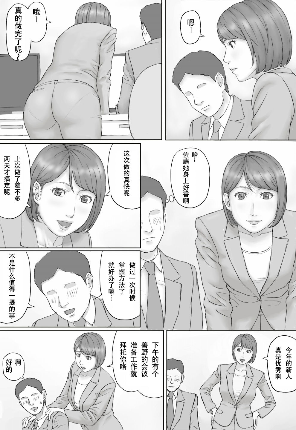 [マンガジゴク] もしもの世界 [中国翻訳]