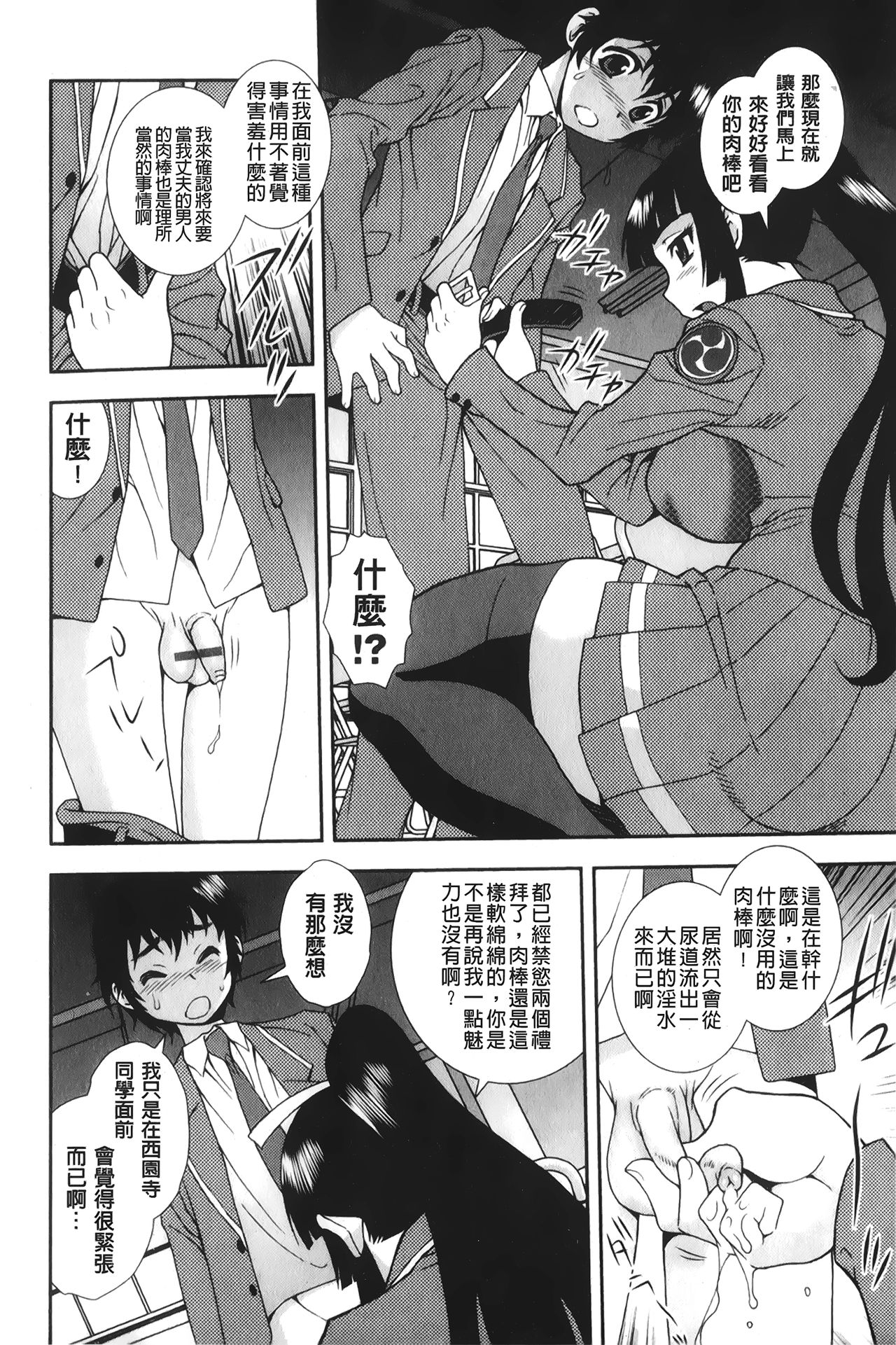 [しのざき嶺] 肉食女子 [中国翻訳]