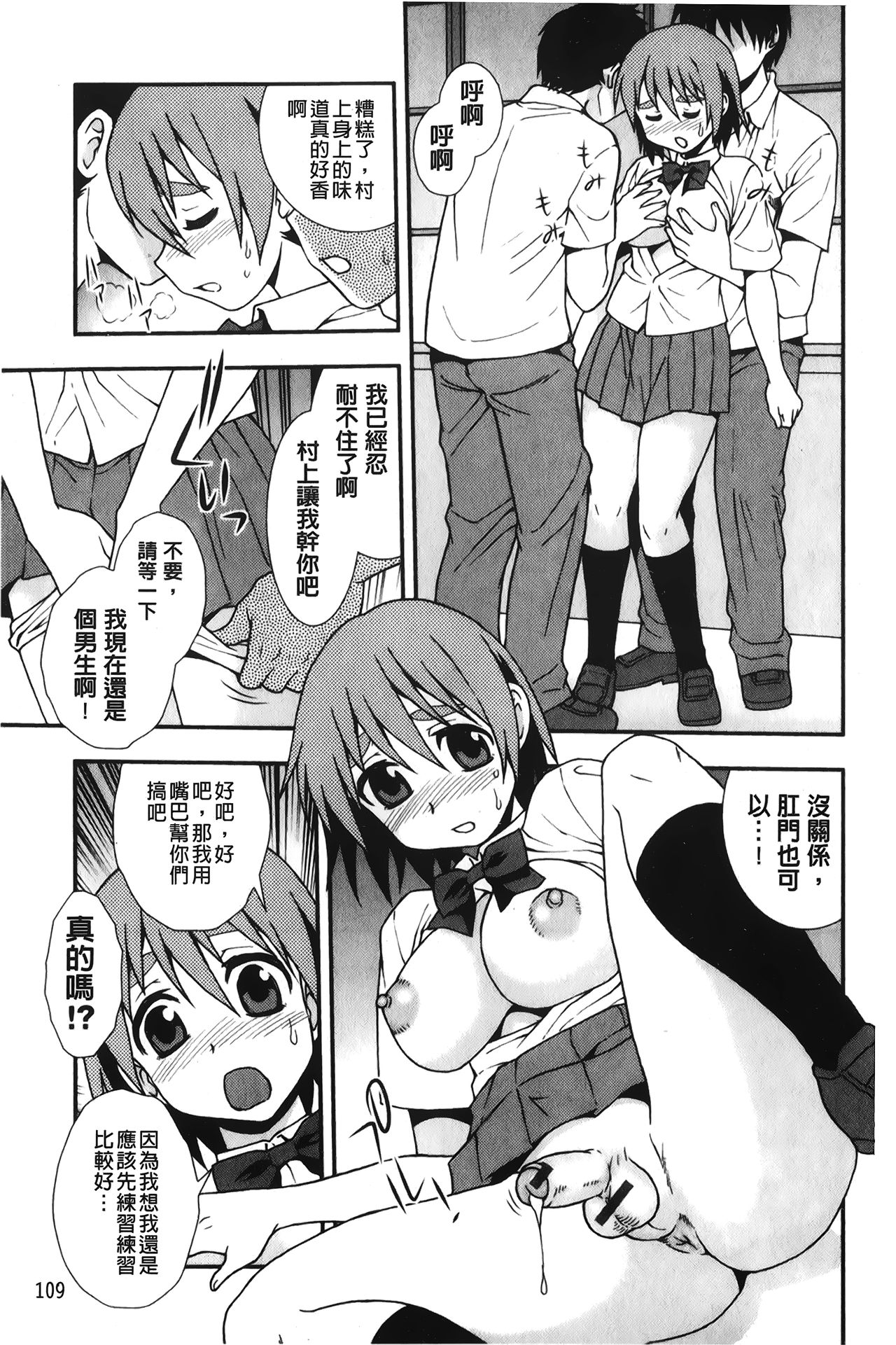 [しのざき嶺] 肉食女子 [中国翻訳]
