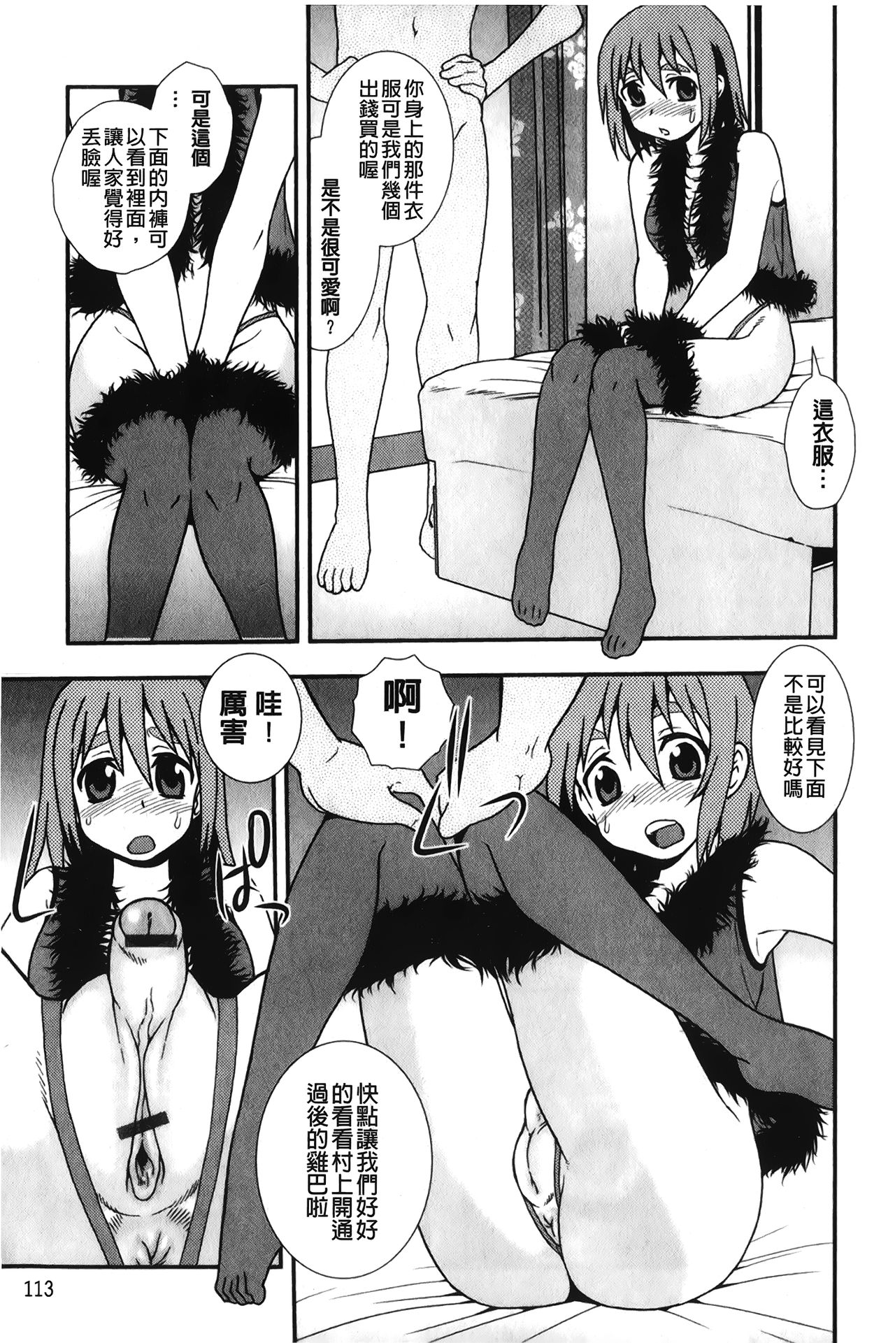 [しのざき嶺] 肉食女子 [中国翻訳]