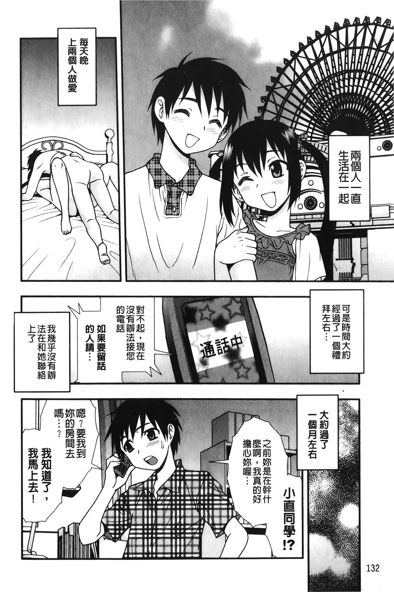 [しのざき嶺] 肉食女子 [中国翻訳]