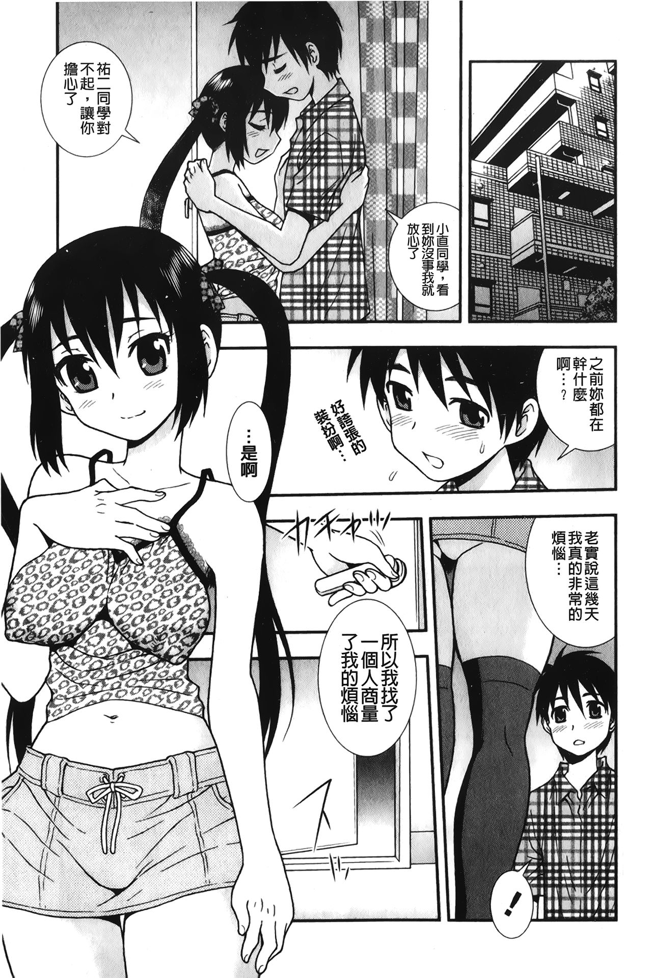 [しのざき嶺] 肉食女子 [中国翻訳]