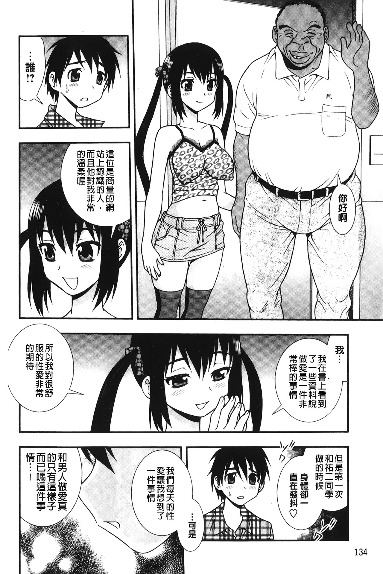 [しのざき嶺] 肉食女子 [中国翻訳]