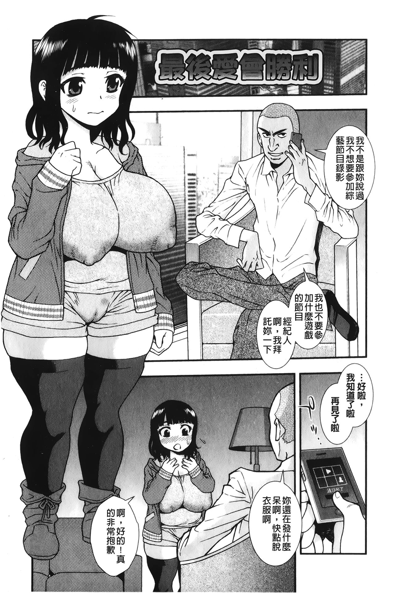 [しのざき嶺] 肉食女子 [中国翻訳]