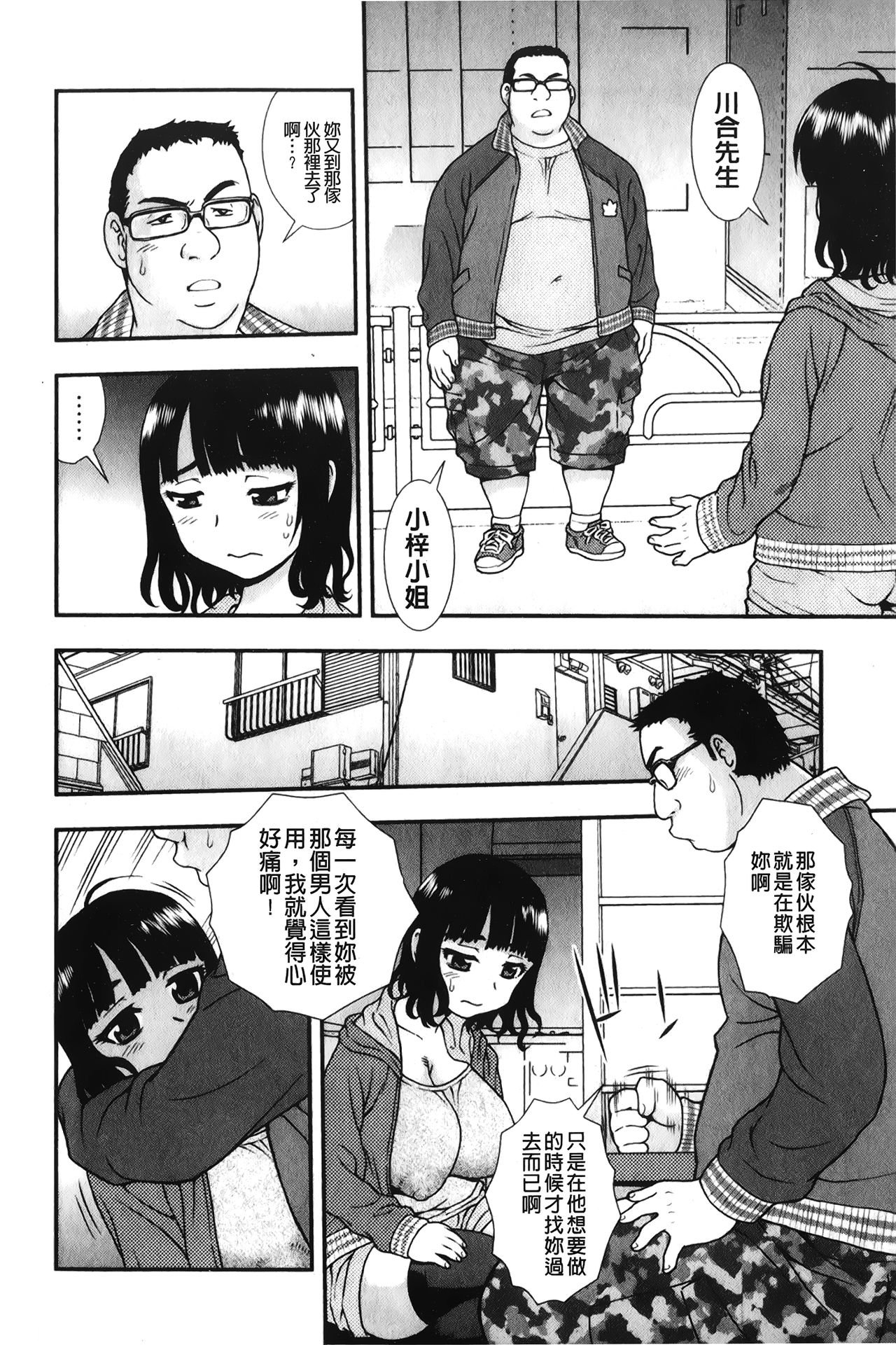 [しのざき嶺] 肉食女子 [中国翻訳]