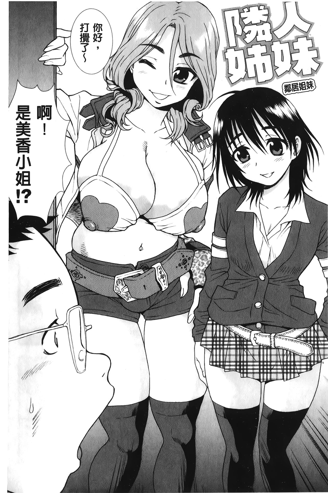 [しのざき嶺] 肉食女子 [中国翻訳]