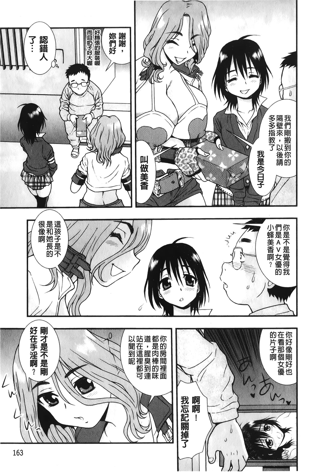 [しのざき嶺] 肉食女子 [中国翻訳]