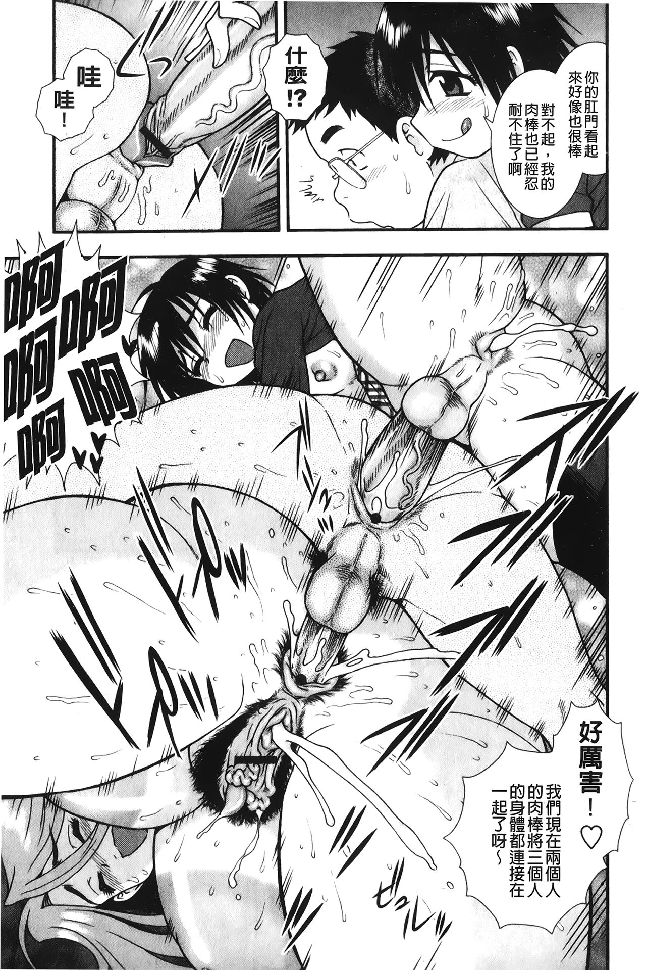 [しのざき嶺] 肉食女子 [中国翻訳]