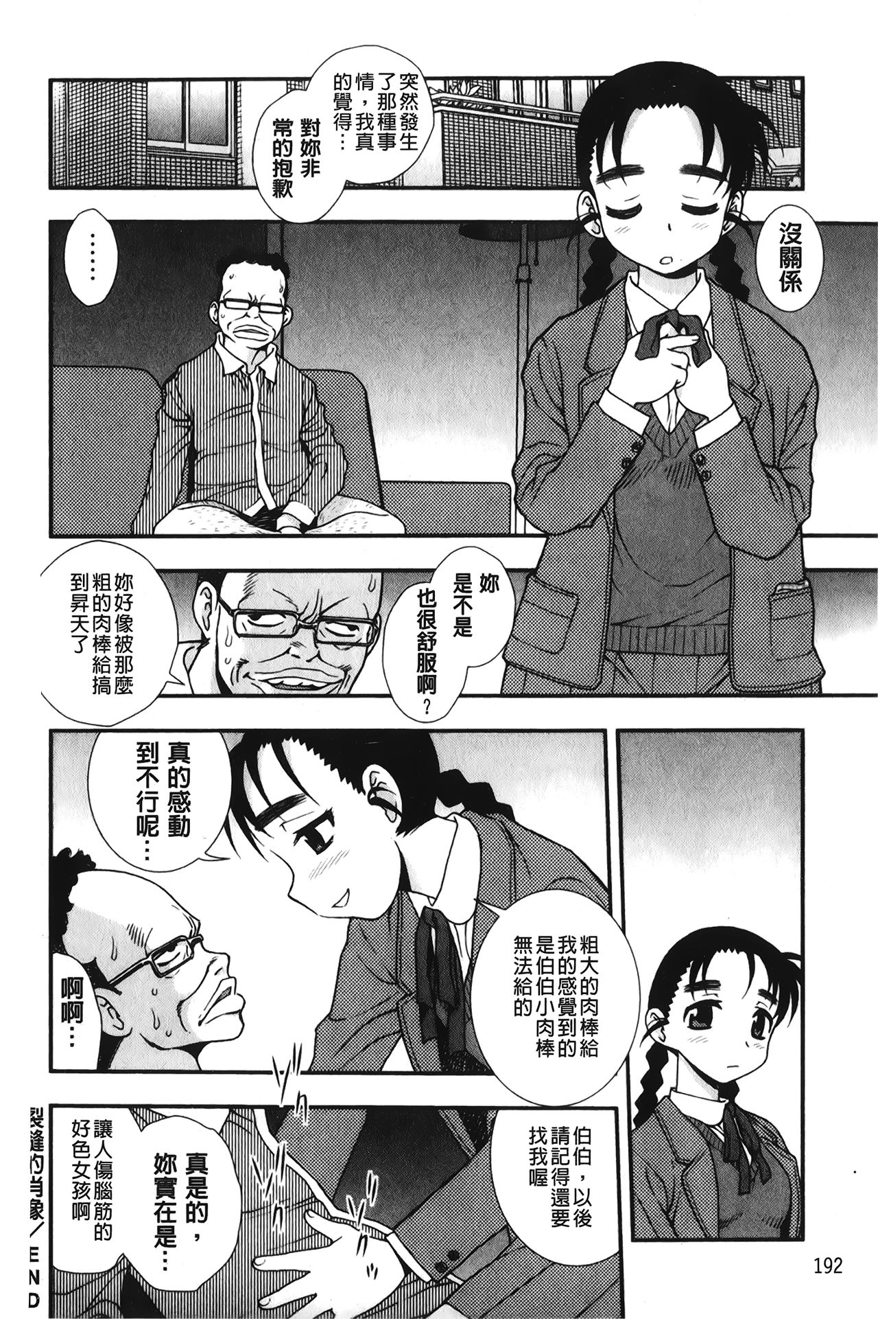 [しのざき嶺] 肉食女子 [中国翻訳]