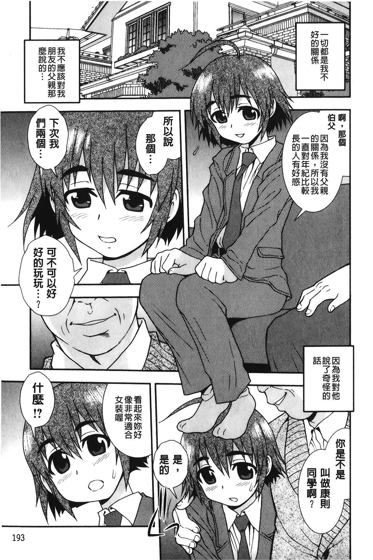 [しのざき嶺] 肉食女子 [中国翻訳]