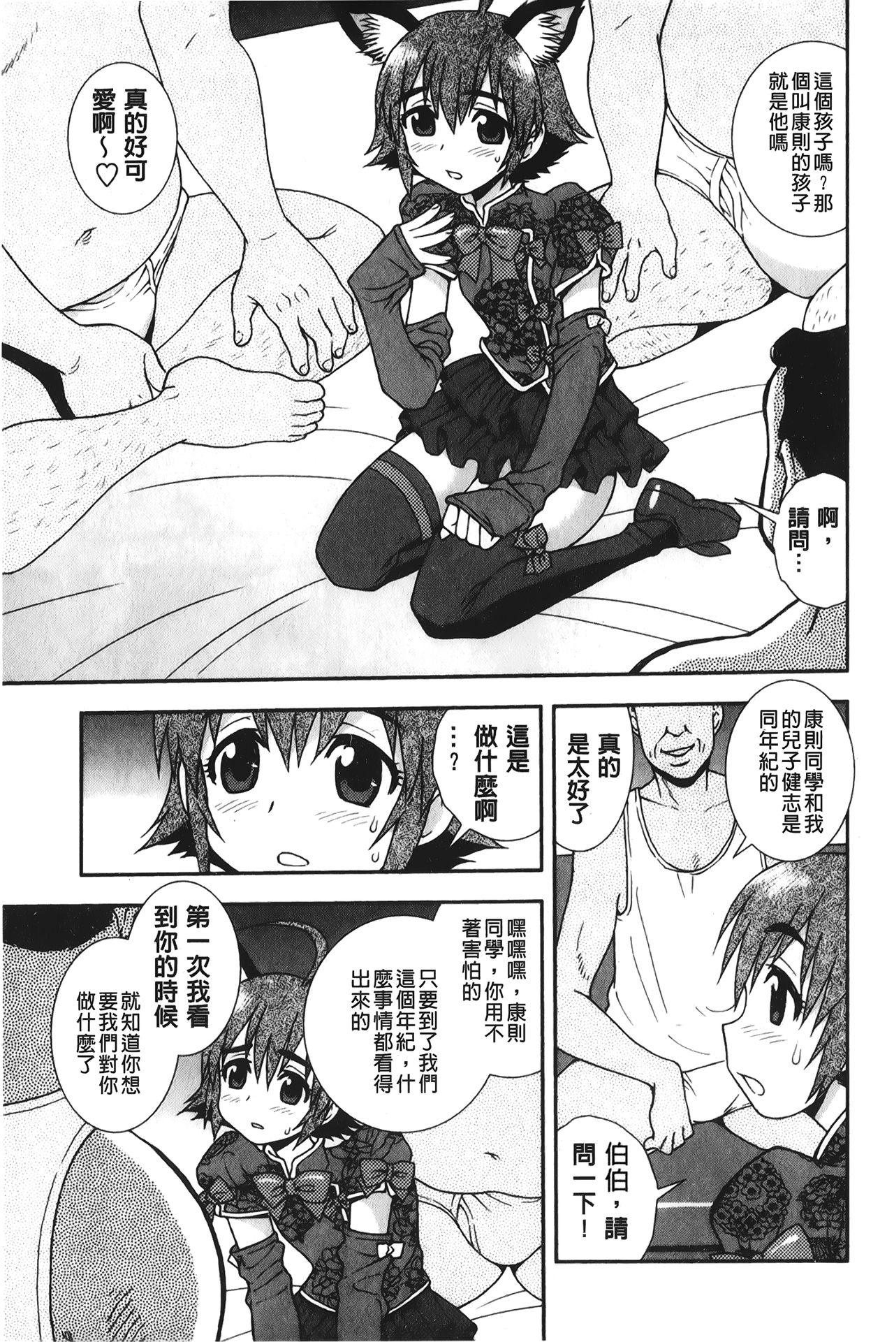 [しのざき嶺] 肉食女子 [中国翻訳]