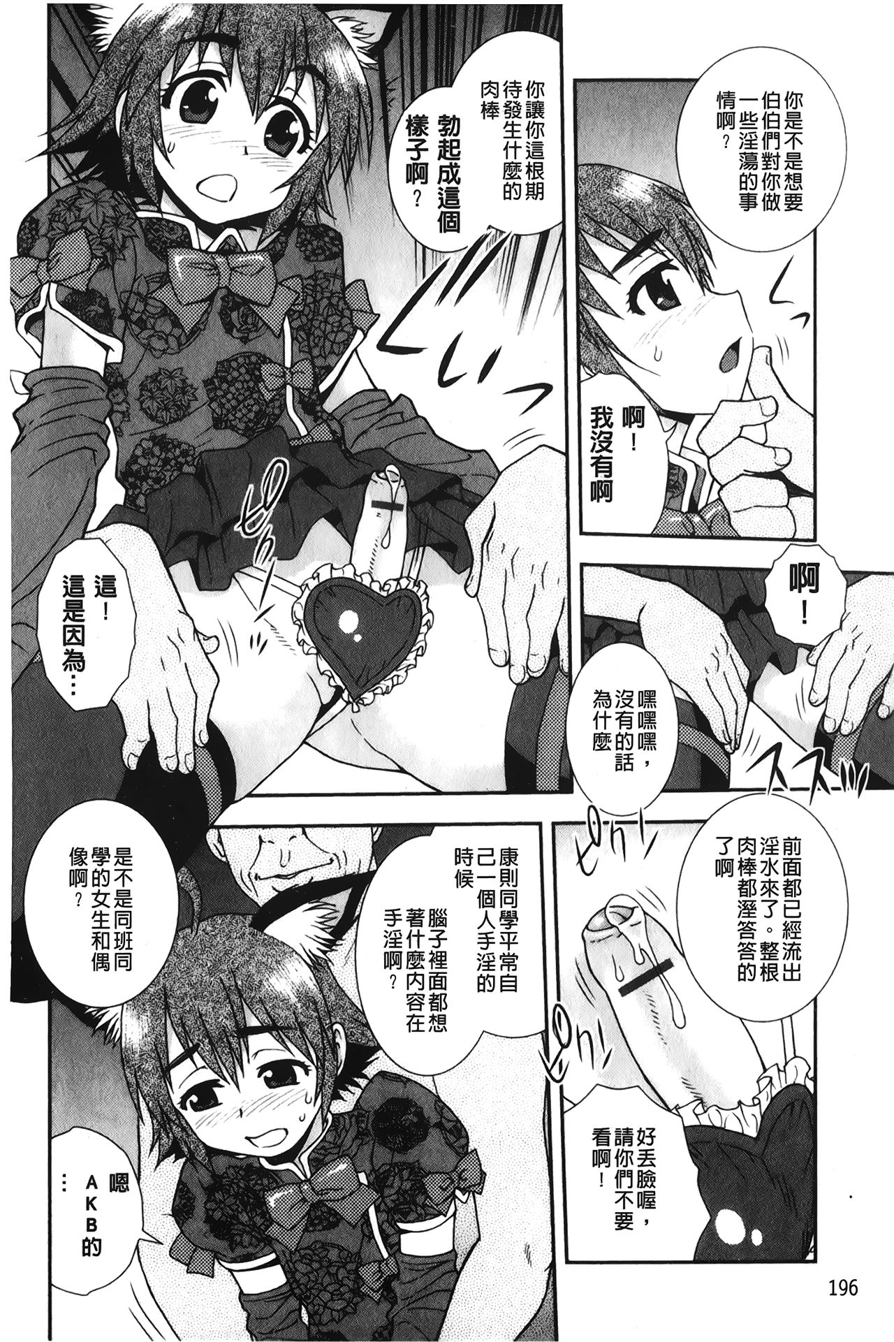[しのざき嶺] 肉食女子 [中国翻訳]