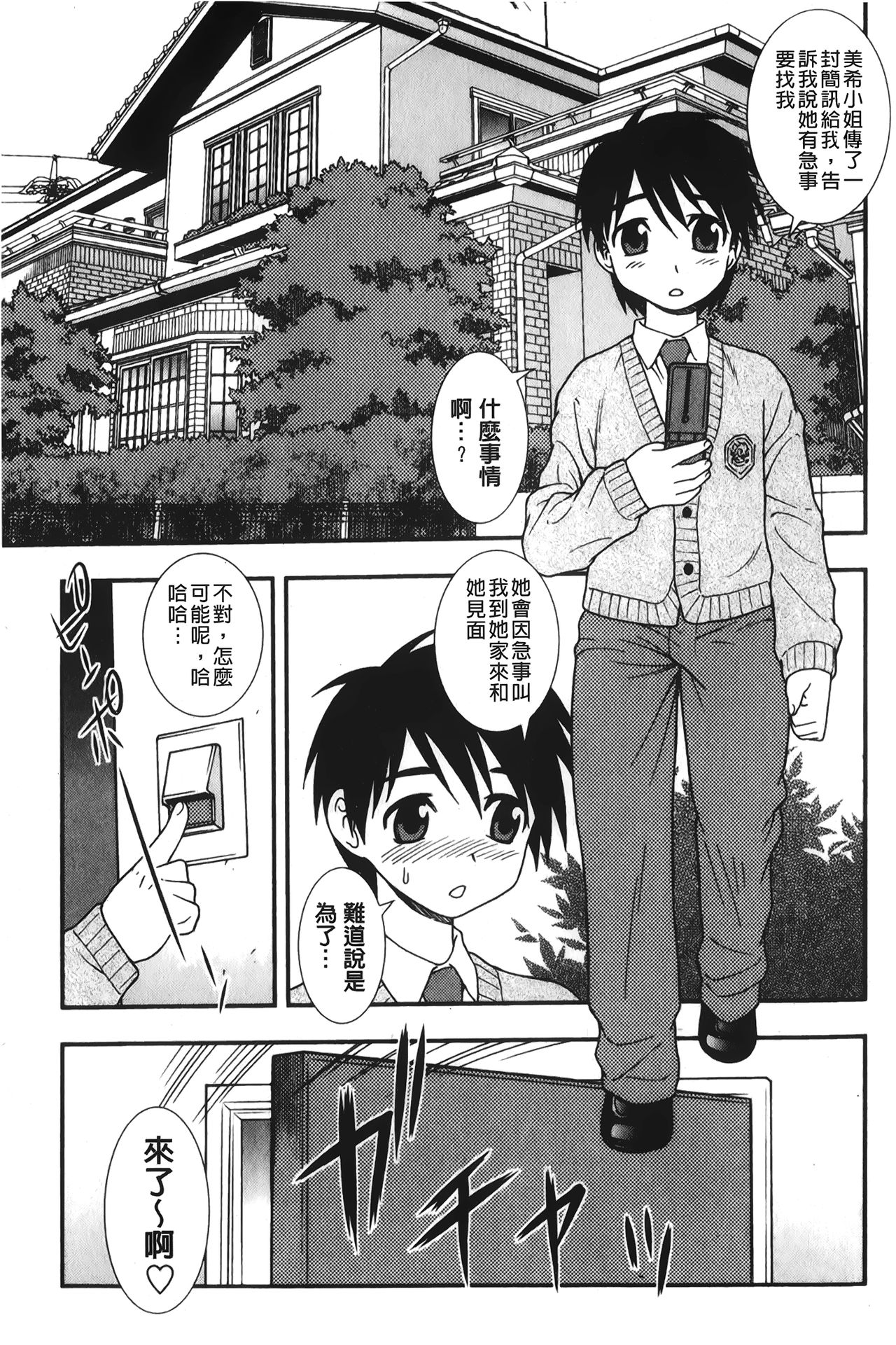 [しのざき嶺] 肉食女子 [中国翻訳]