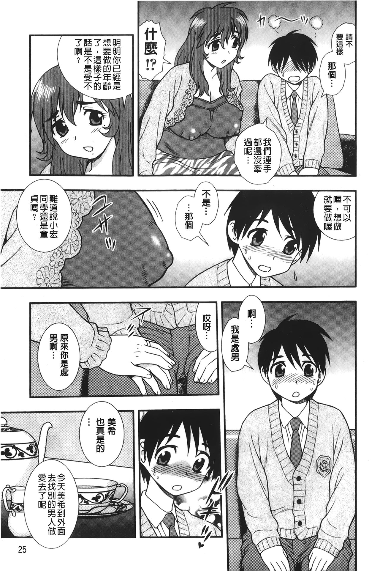 [しのざき嶺] 肉食女子 [中国翻訳]