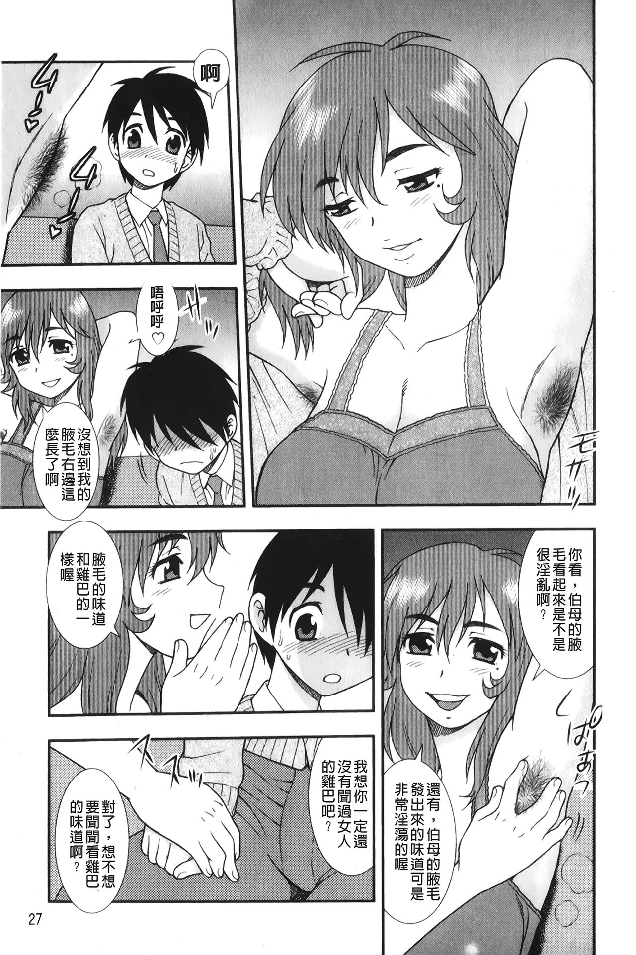 [しのざき嶺] 肉食女子 [中国翻訳]