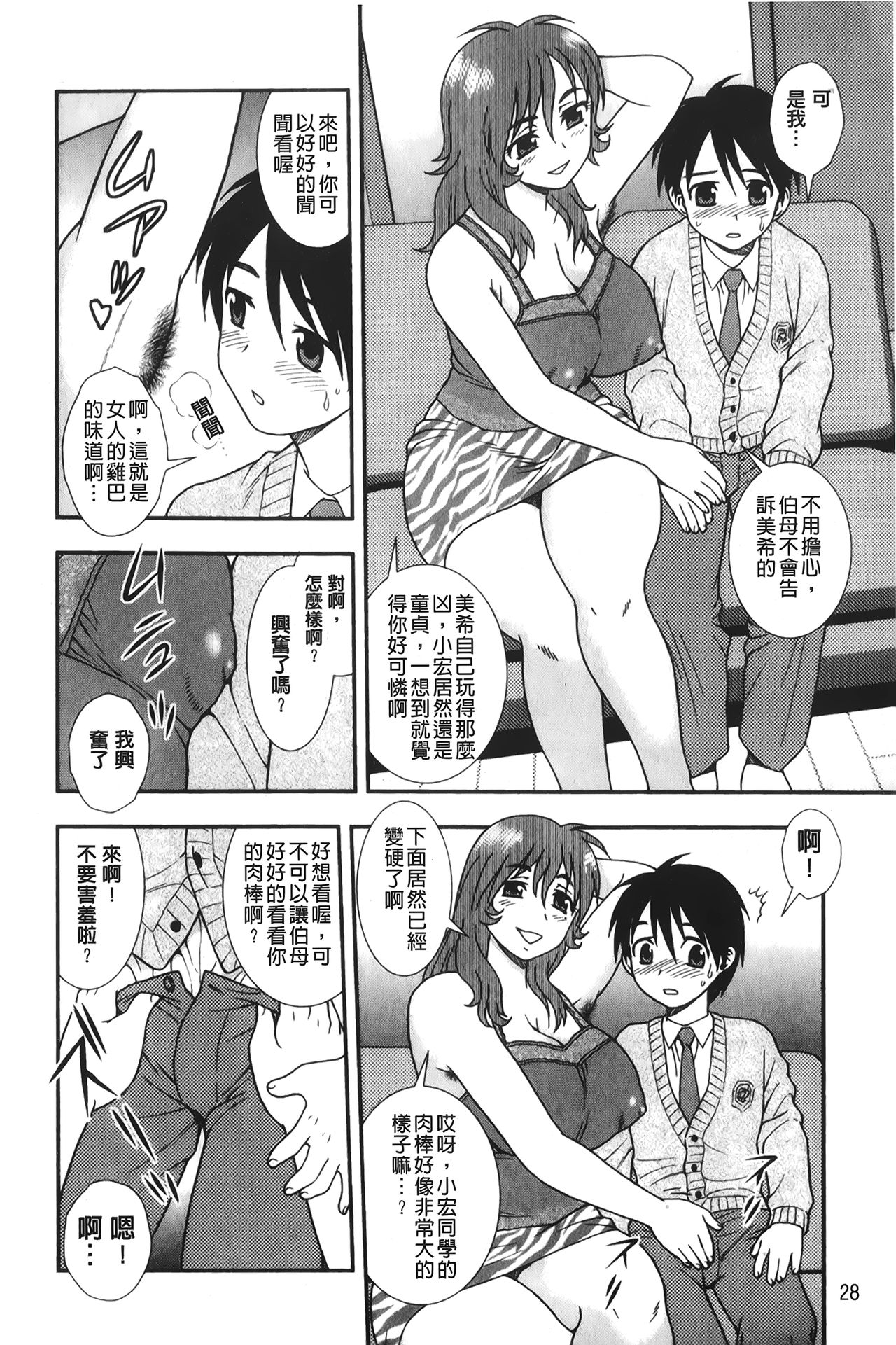[しのざき嶺] 肉食女子 [中国翻訳]