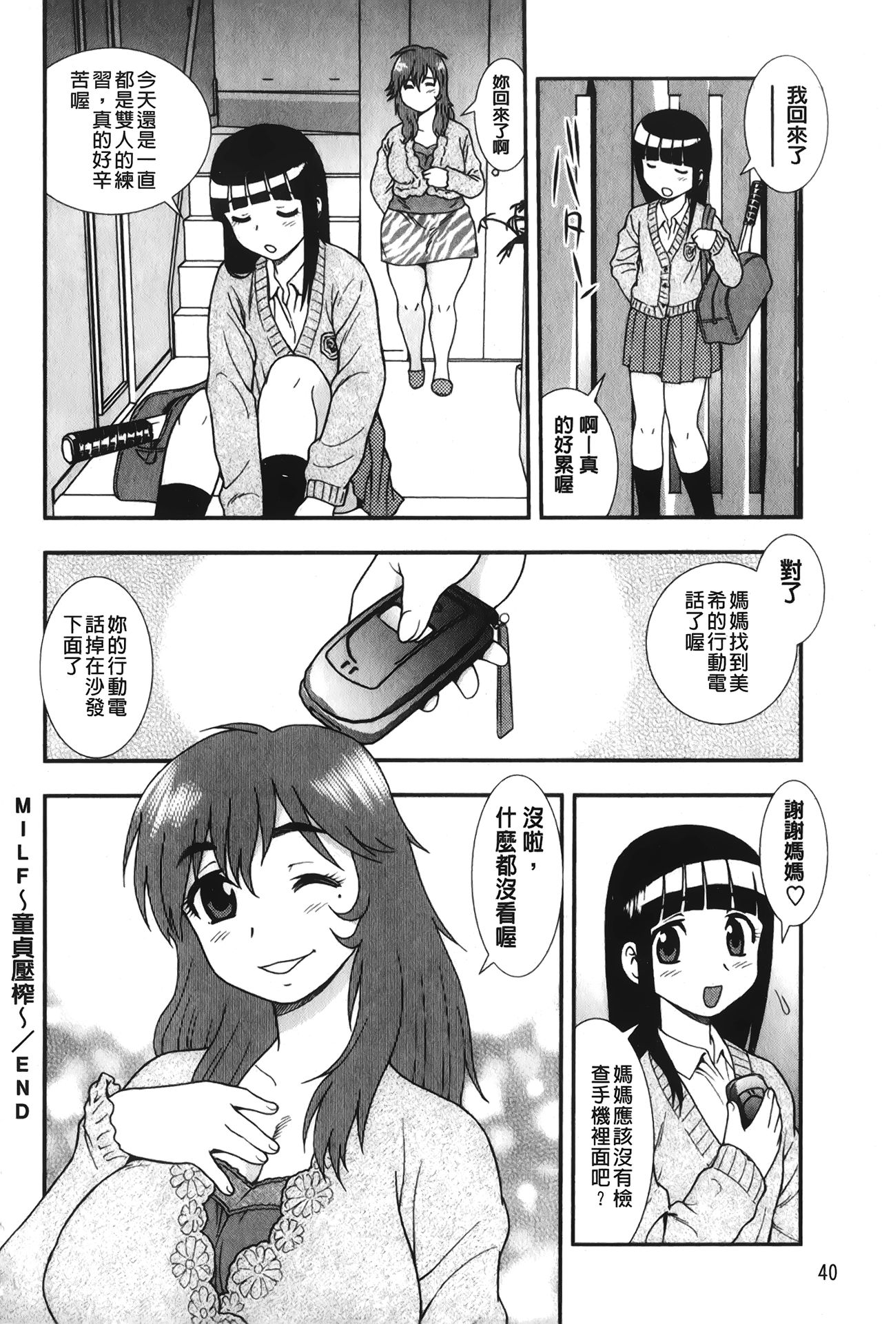 [しのざき嶺] 肉食女子 [中国翻訳]