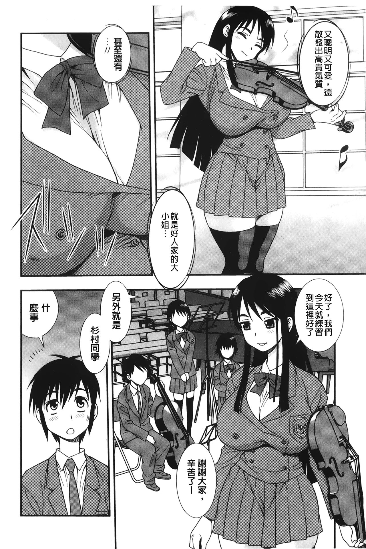 [しのざき嶺] 肉食女子 [中国翻訳]