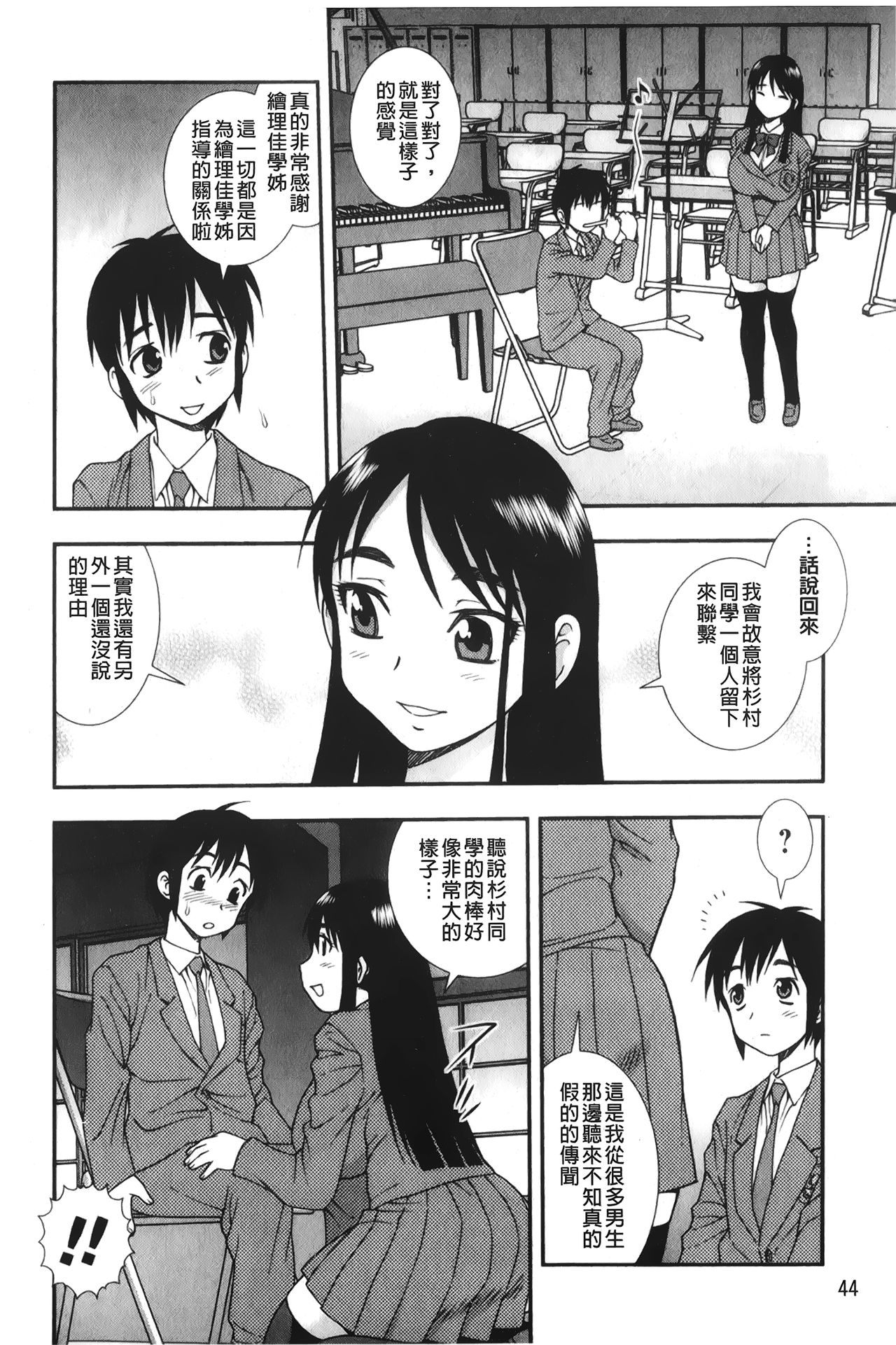 [しのざき嶺] 肉食女子 [中国翻訳]