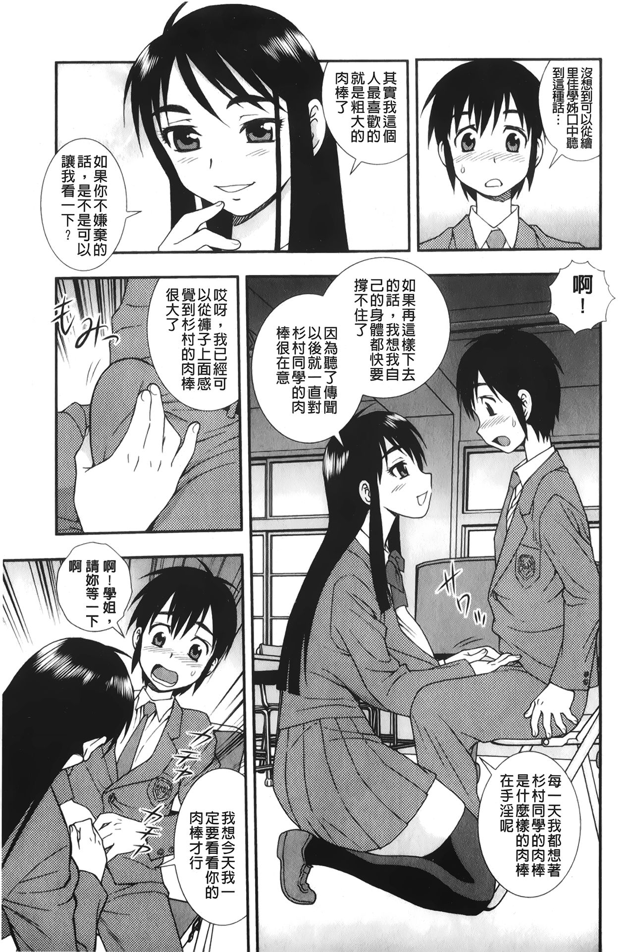 [しのざき嶺] 肉食女子 [中国翻訳]
