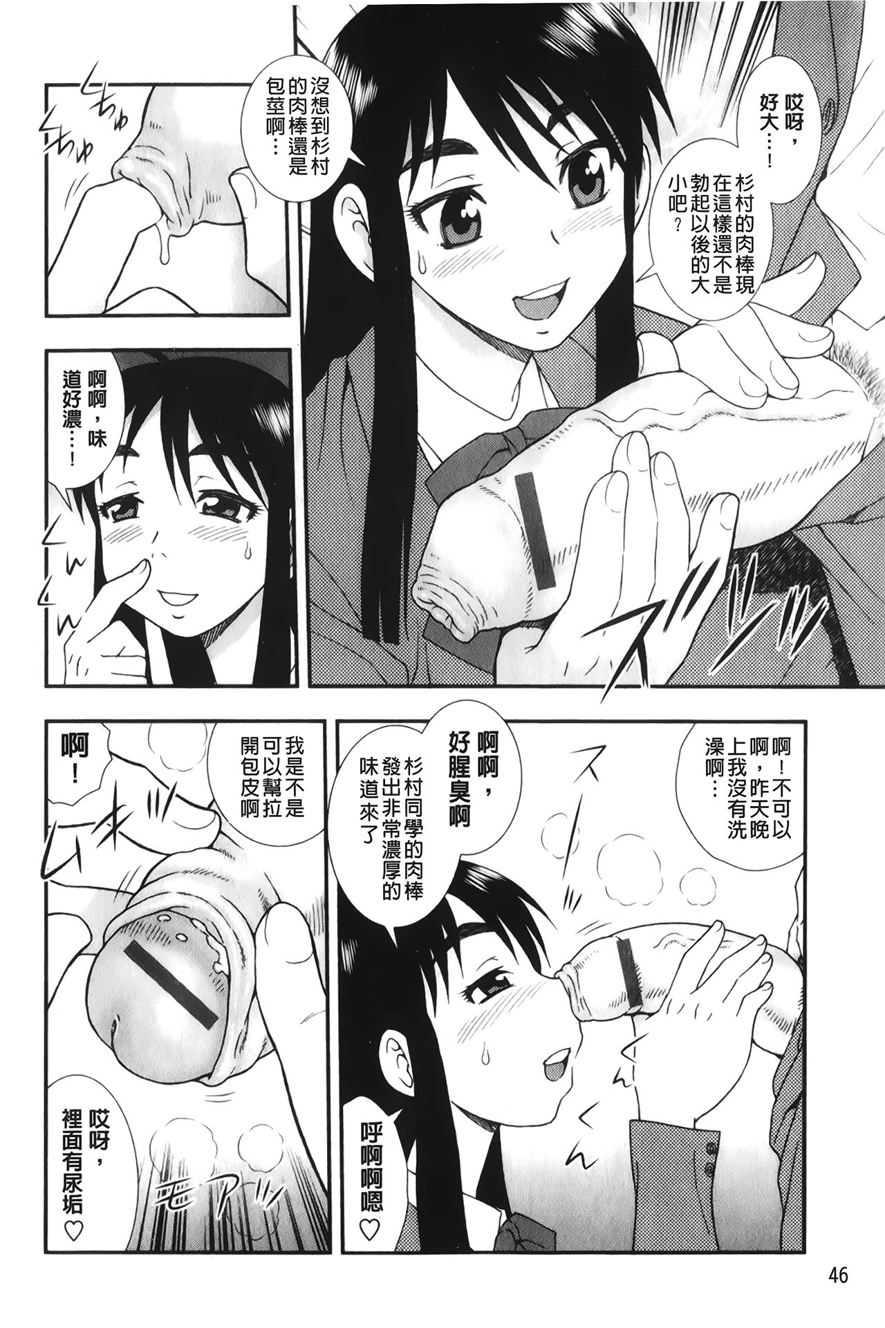[しのざき嶺] 肉食女子 [中国翻訳]