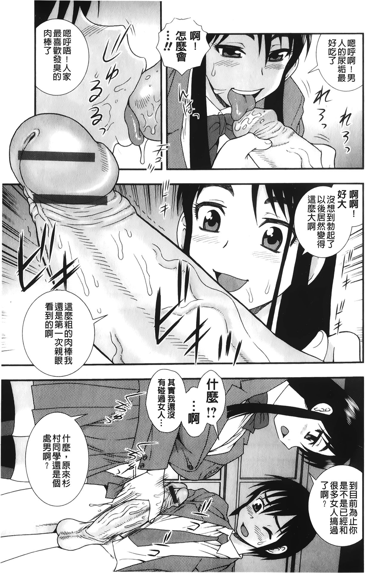 [しのざき嶺] 肉食女子 [中国翻訳]