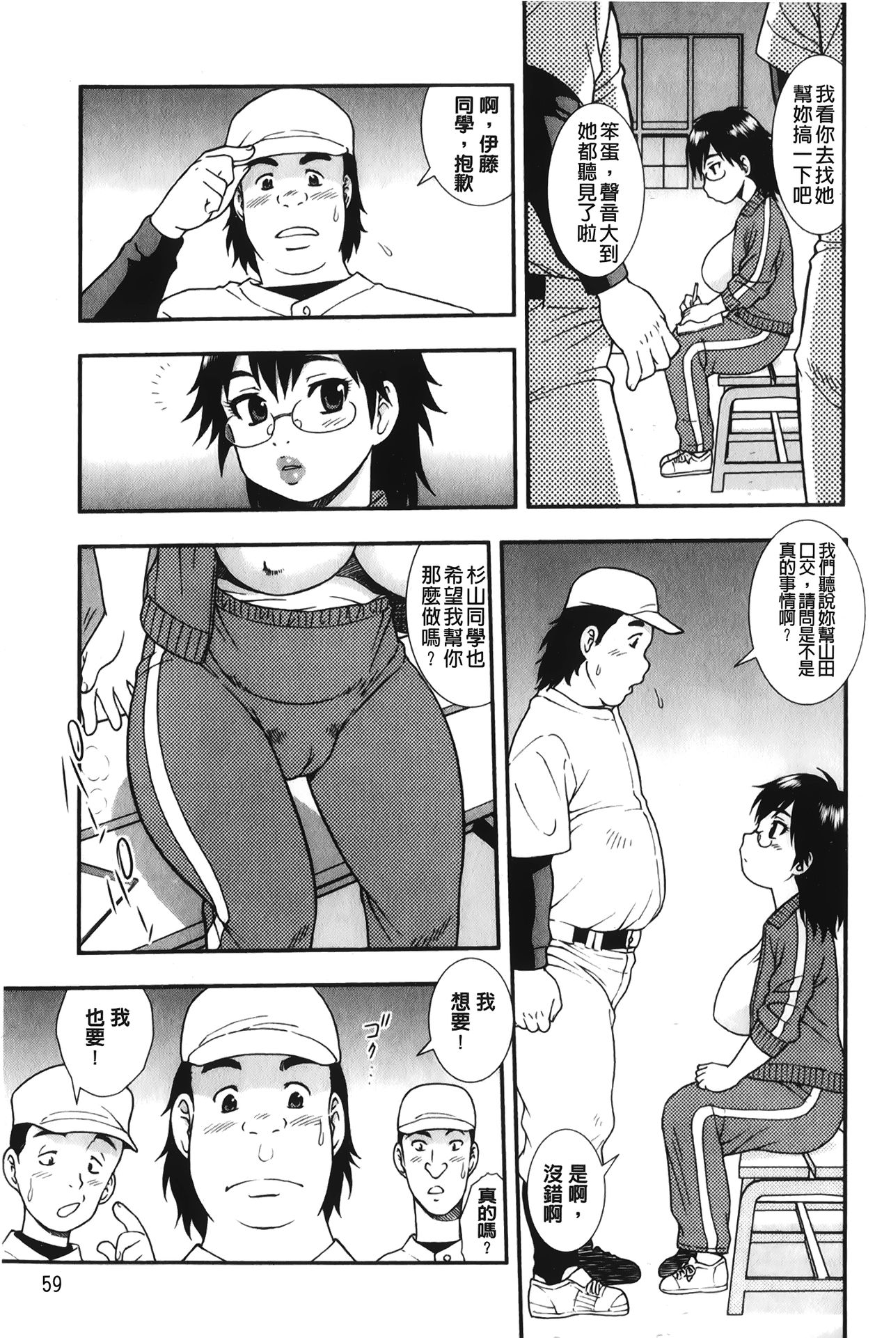 [しのざき嶺] 肉食女子 [中国翻訳]