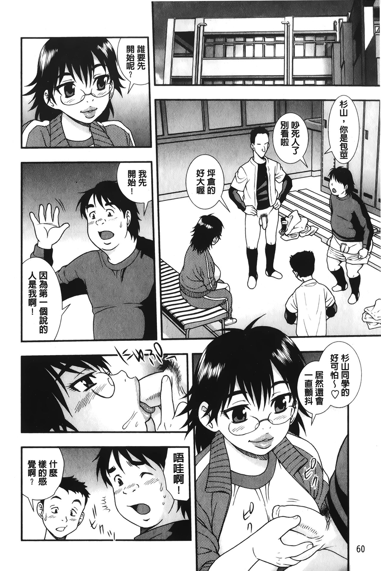[しのざき嶺] 肉食女子 [中国翻訳]