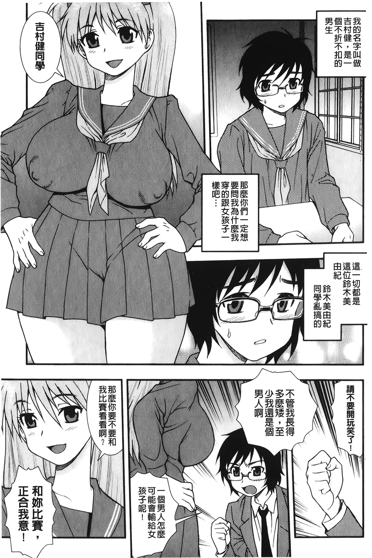 [しのざき嶺] 肉食女子 [中国翻訳]