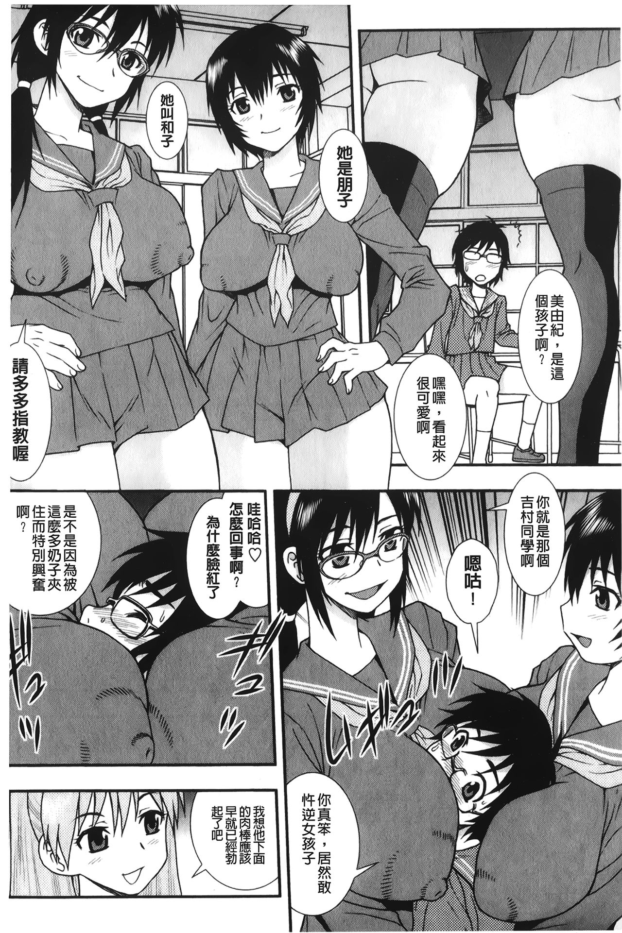 [しのざき嶺] 肉食女子 [中国翻訳]