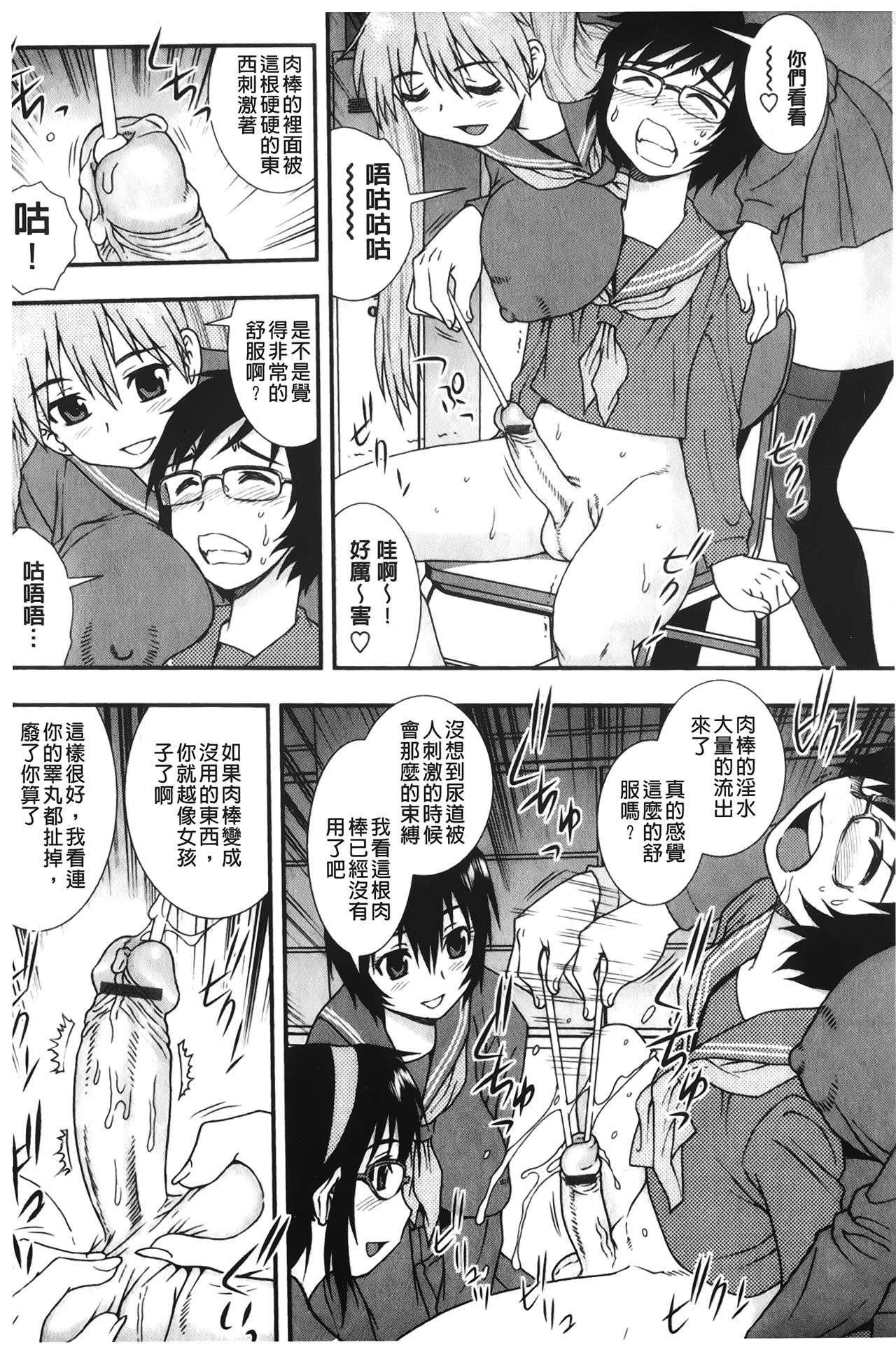 [しのざき嶺] 肉食女子 [中国翻訳]
