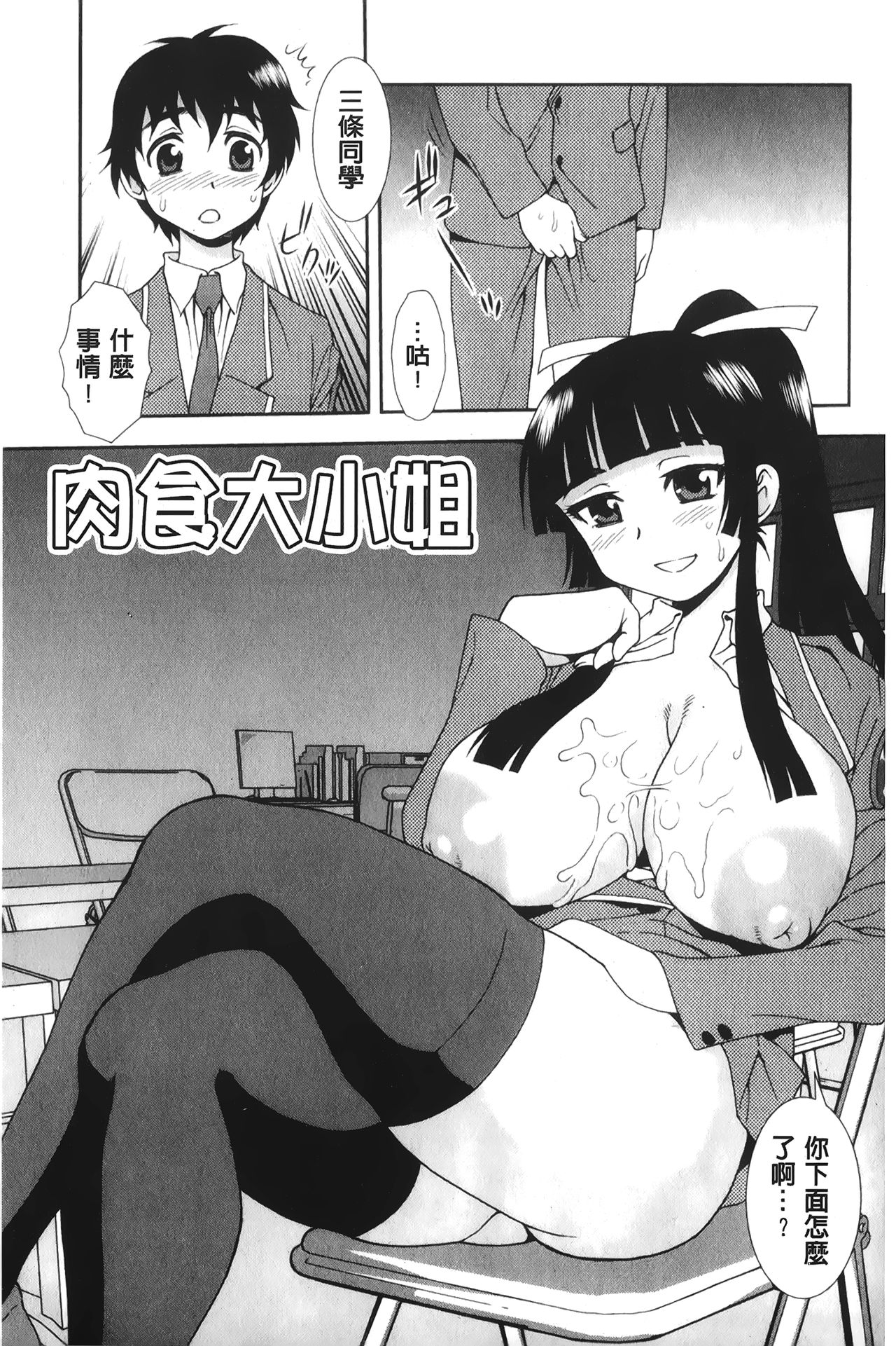 [しのざき嶺] 肉食女子 [中国翻訳]
