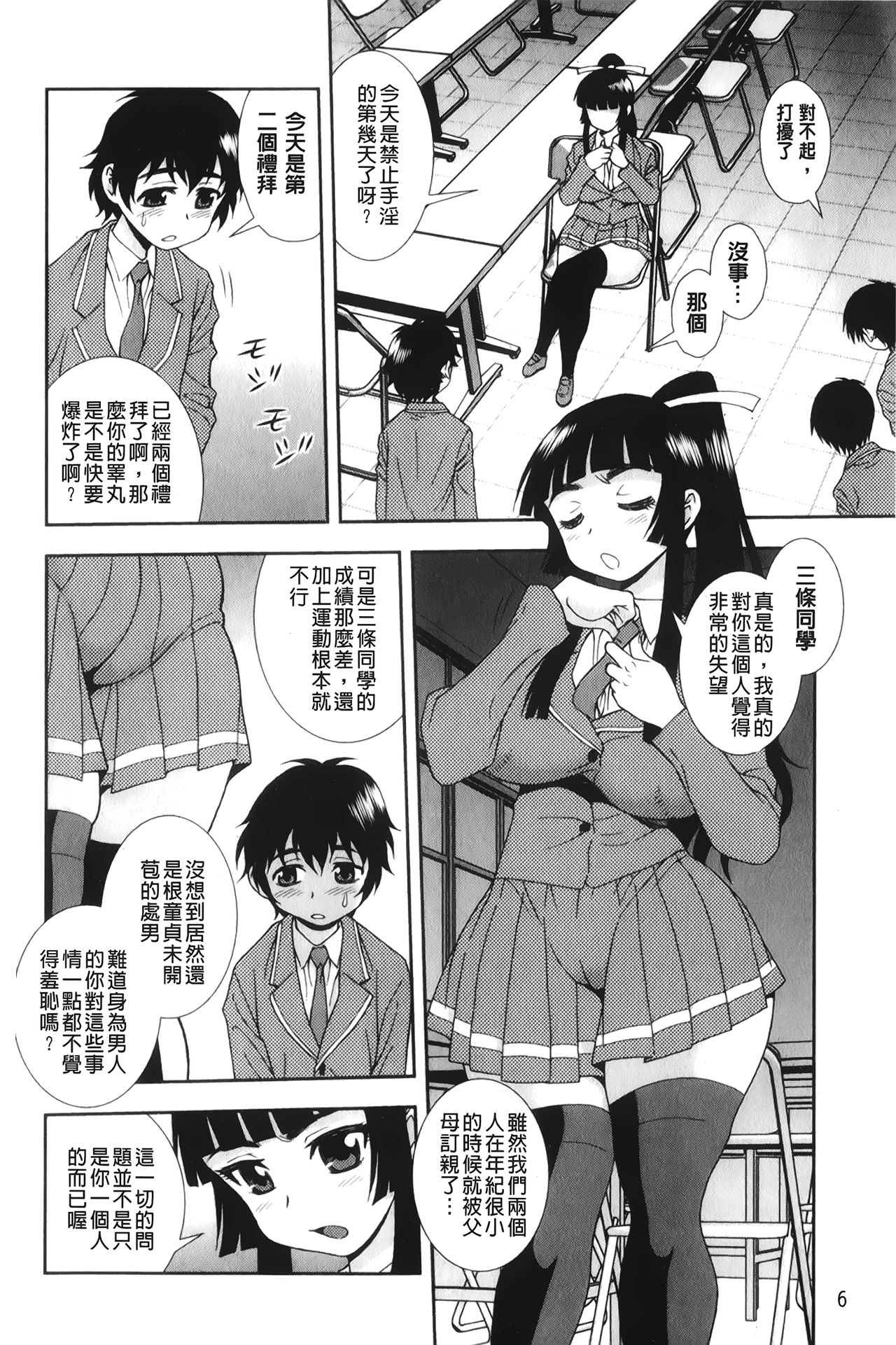 [しのざき嶺] 肉食女子 [中国翻訳]