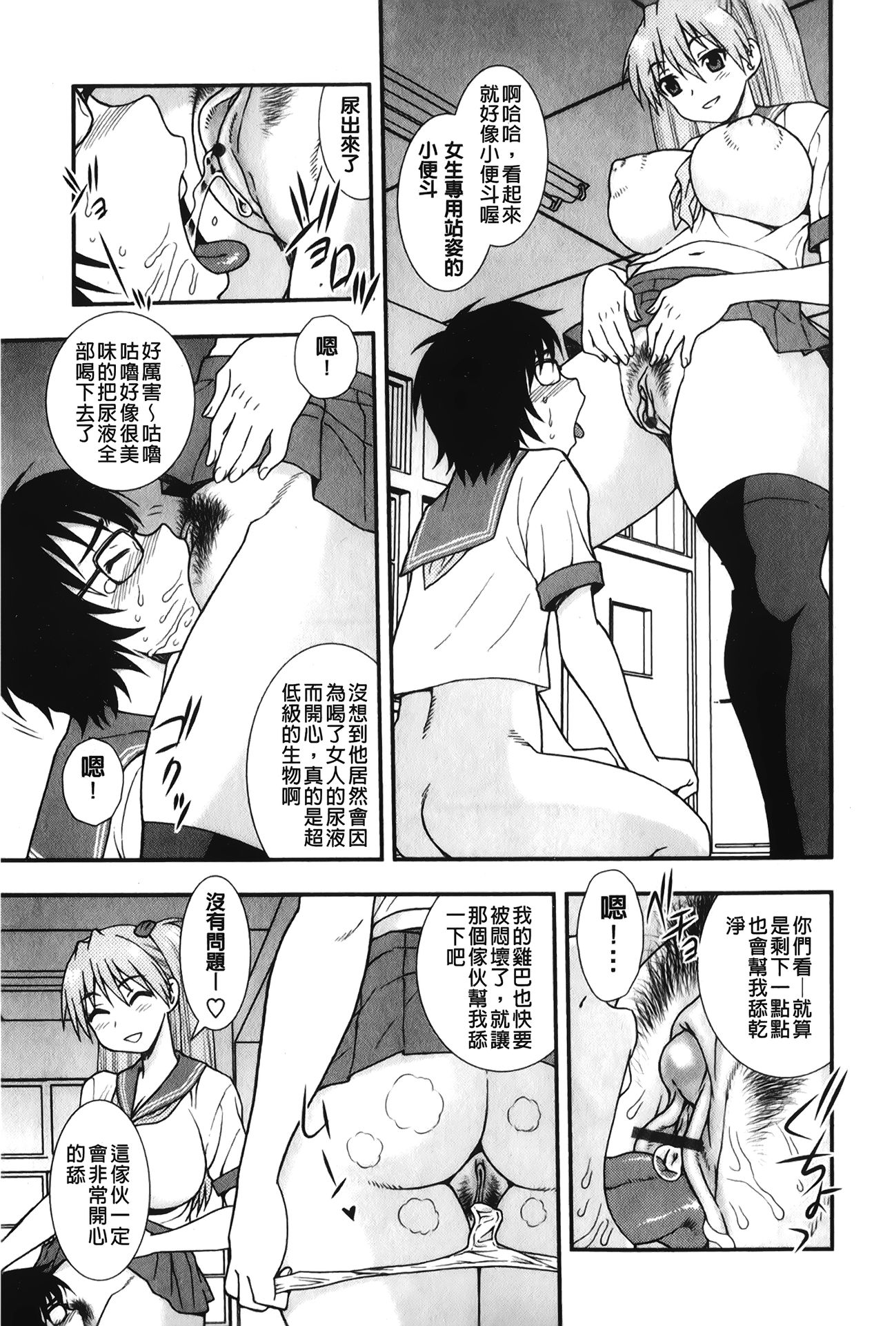 [しのざき嶺] 肉食女子 [中国翻訳]