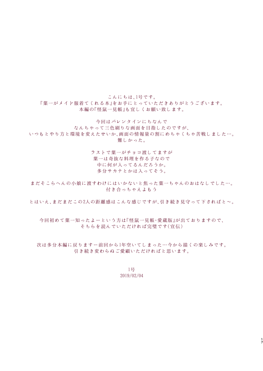 妖一がメイド福を凧クレル本
