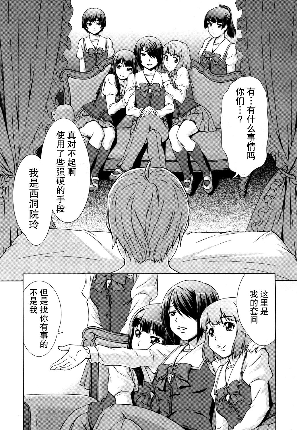[しのぎ鋭介] ボク女子校に入学しました ～番外編～ (COMIC 夢幻転生 2018年4月号) [中国翻訳] [DL版]